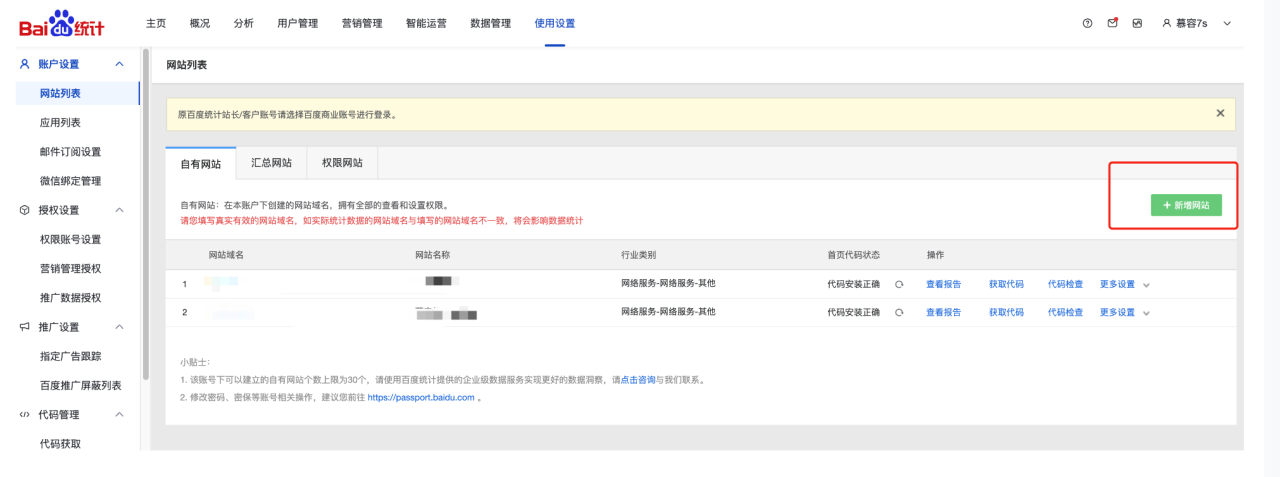【转载】在 WordPress 网站添加百度统计代码的方法