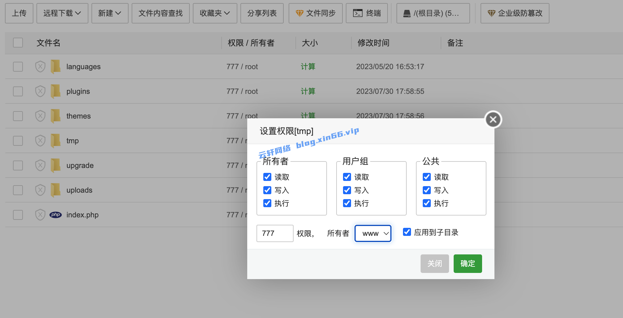 WordPress 安装主题或插件提示文件不可复制的解决办法