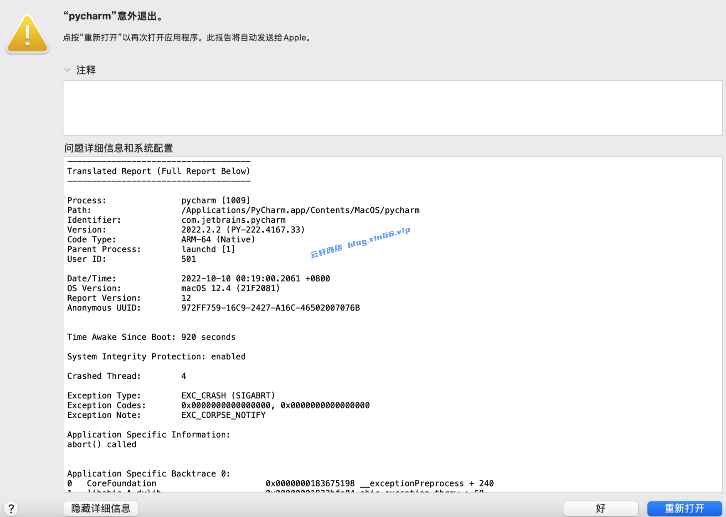 【转载】MacOS PyCharm 安装后打不开闪退的解决方法