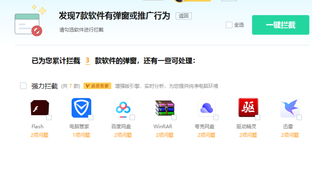 Windows任务栏闪动广告，点开之后弹出网页的去除方法