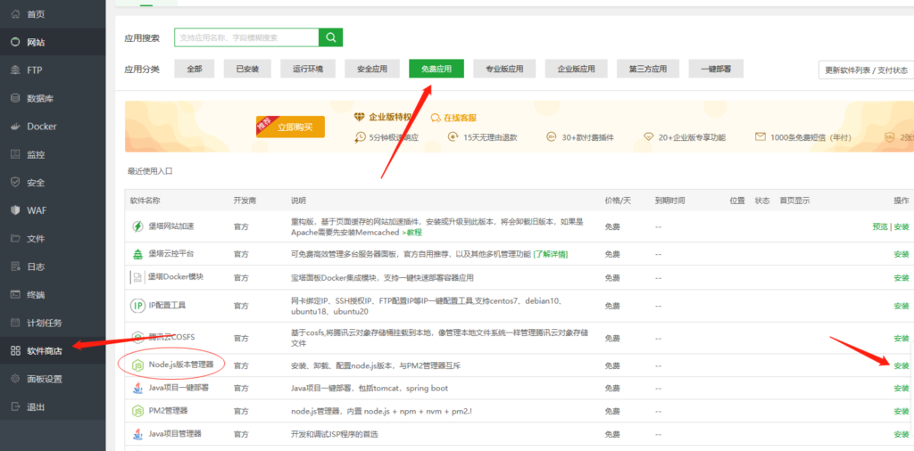 CentOS 系统的宝塔面板安装 Hexo 博客