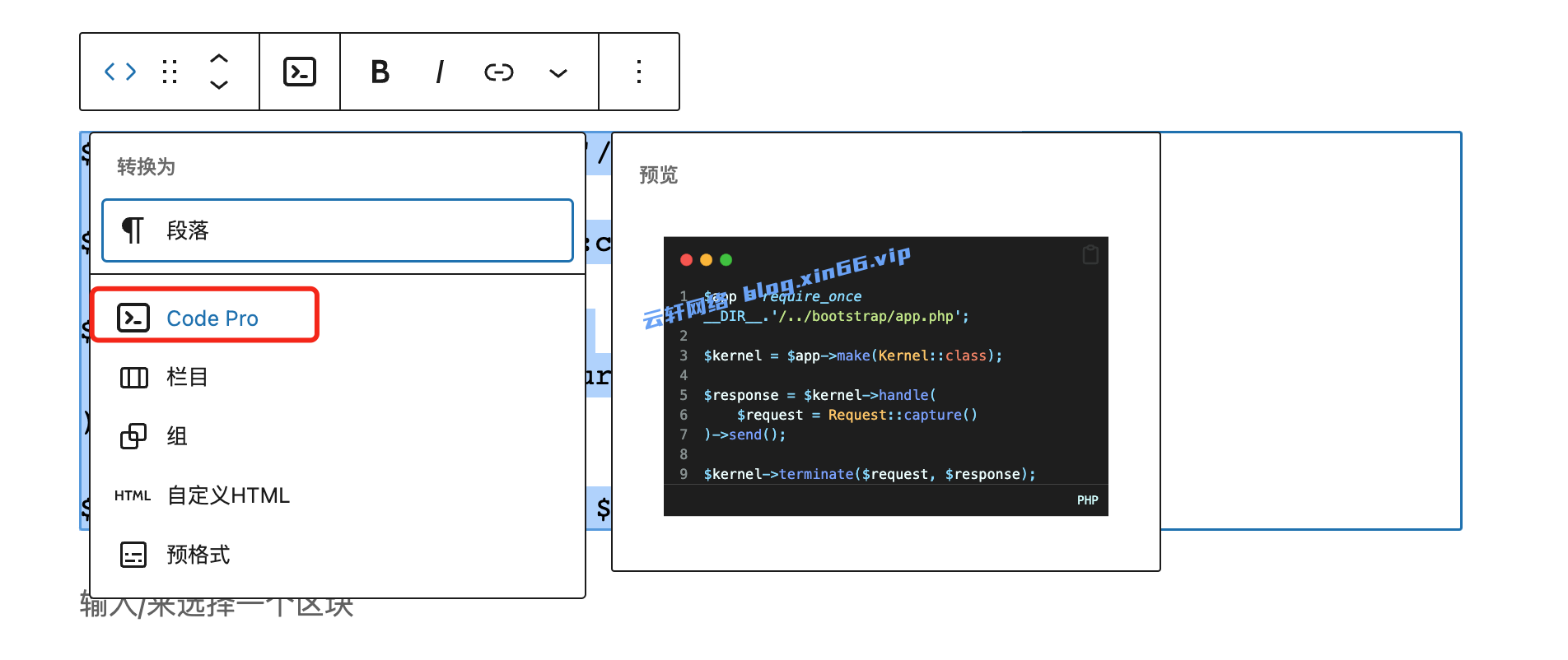 WordPress 代码高亮插件 Code Block Pro 的使用