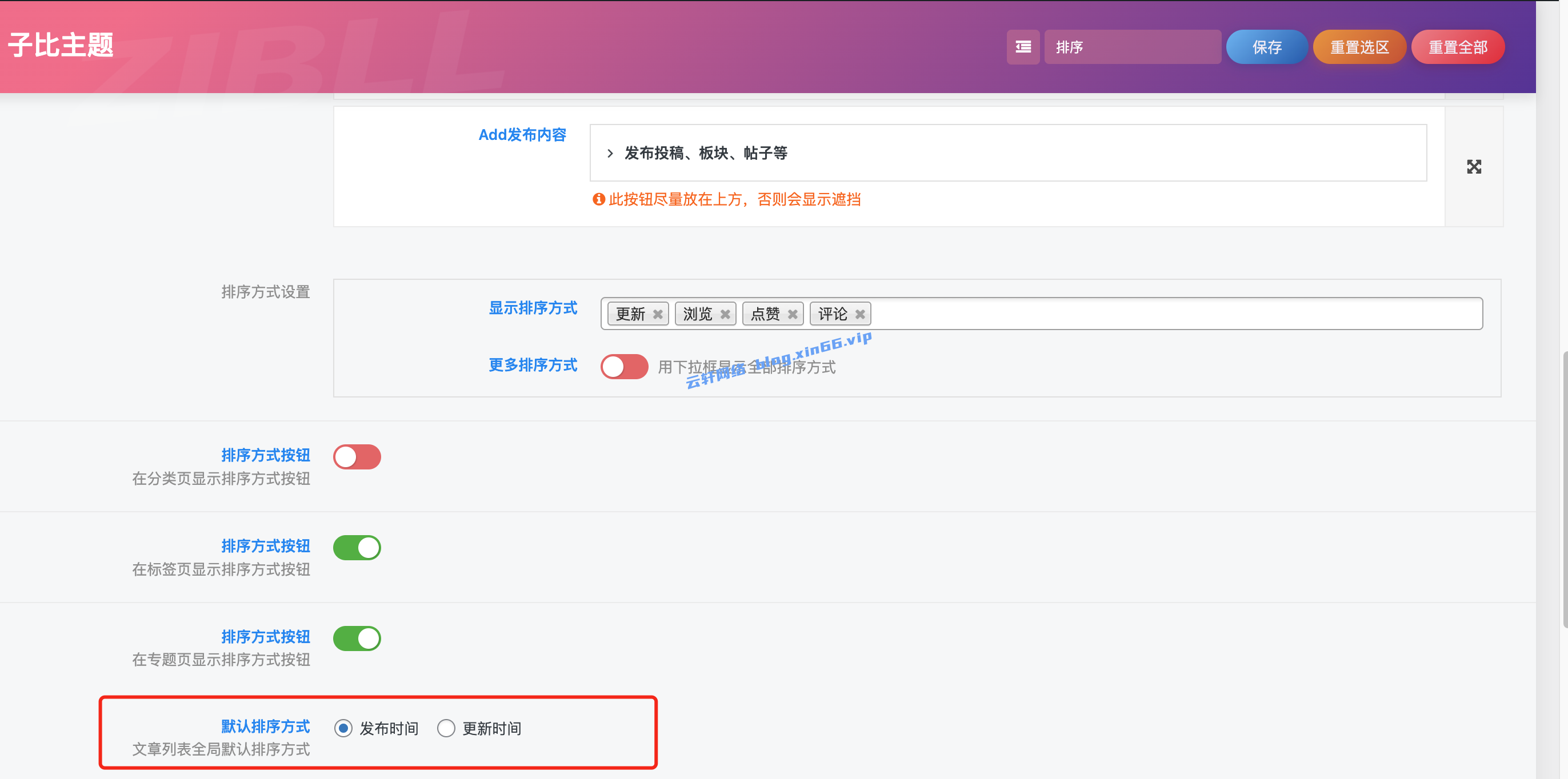 关于 WordPress 子比主题的文章排序