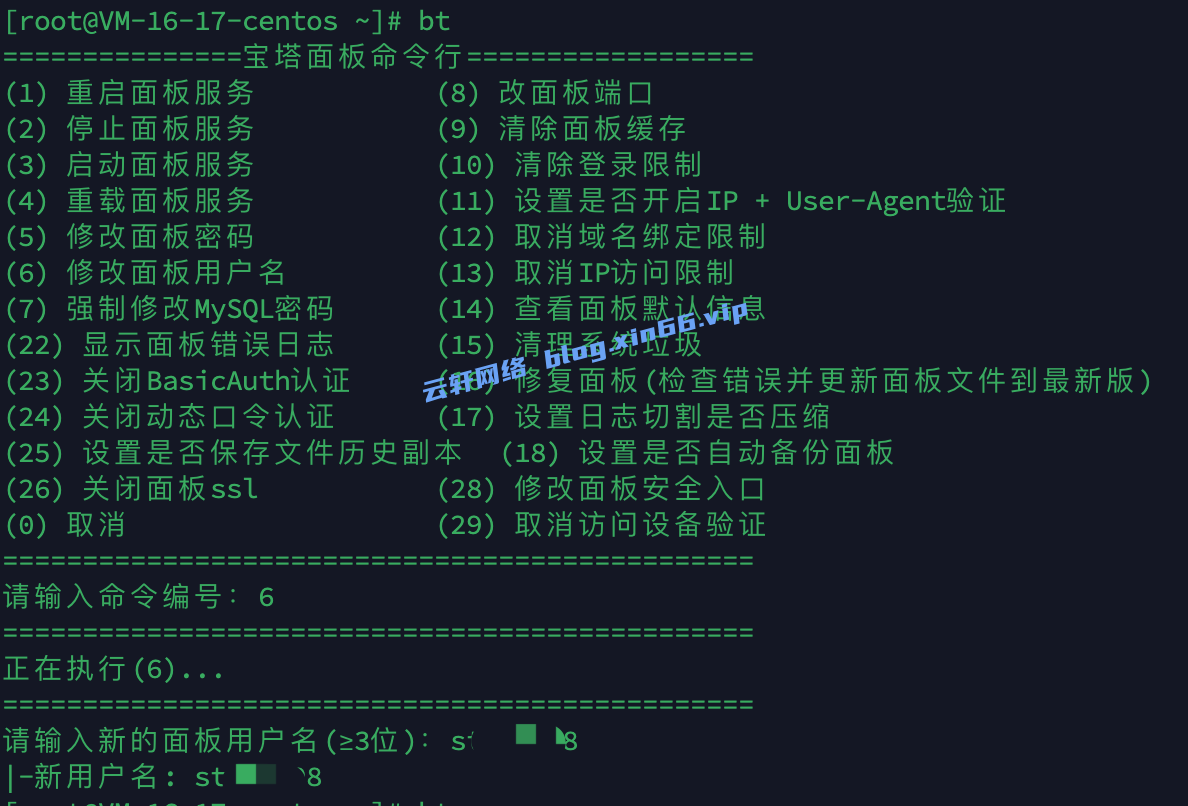 新安装的宝塔忘记用户名密码怎么办？
