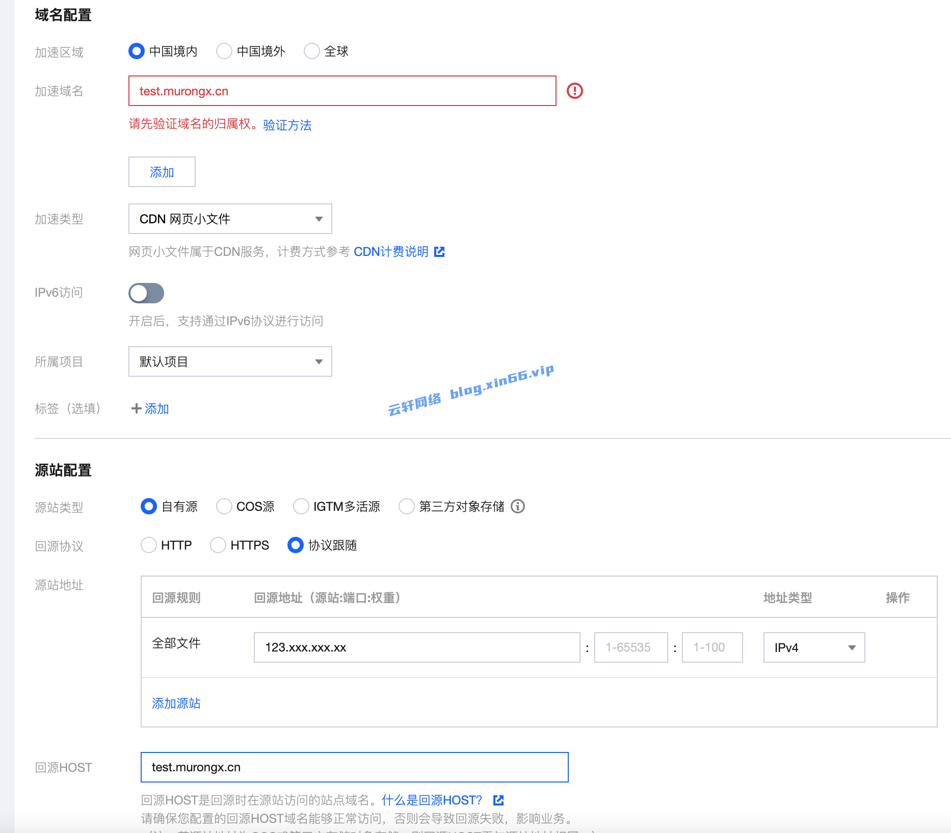 腾讯云CDN的设置步骤及流程（保姆级教程）