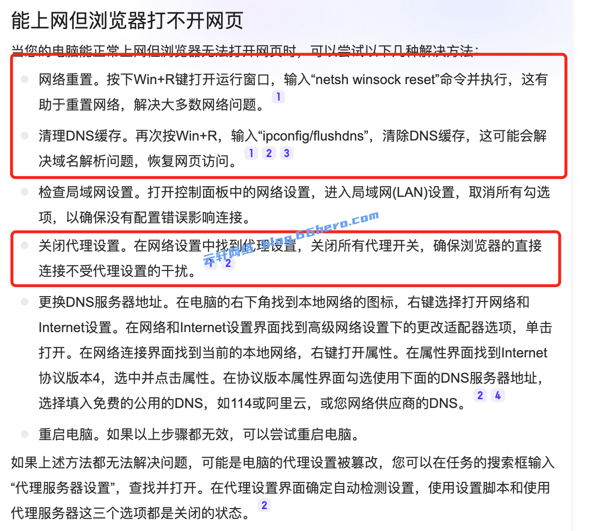 WIFI 能上网，有线连接上不了网，能上网但浏览器打不开网页的解决办法