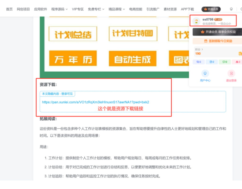 云轩资源网怎么下载?天边资源网怎么下载?