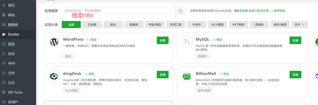 在服务器使用宝塔部署 n8n 并汉化