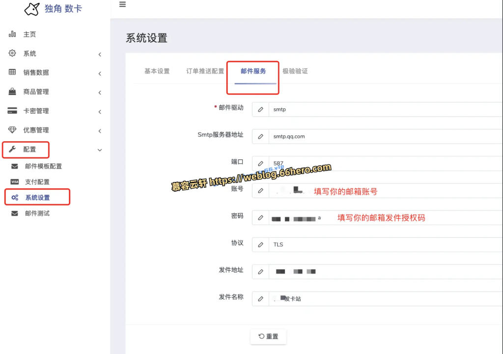 独角数卡配置（二）邮件配置及支付配置