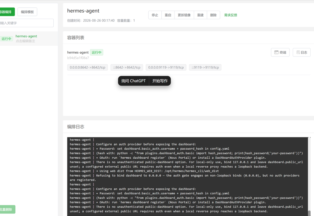 宝塔 Docker 配置 Hermes 详细步骤，并且操控手机 APP